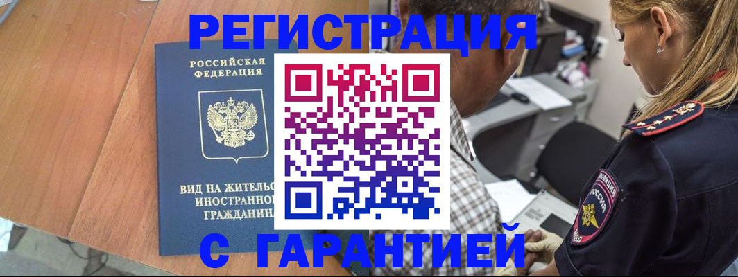 временная регистрация купить в Ипатово