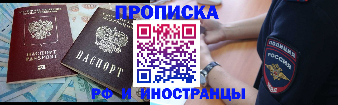 временная прописка в Ипатово